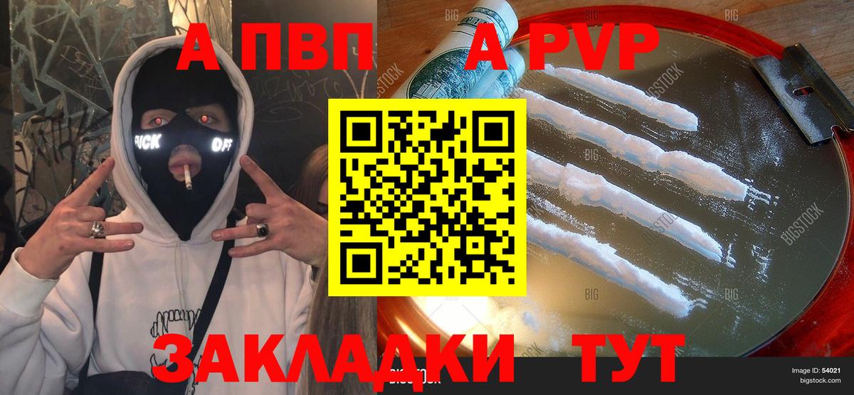 APVP кристаллы Калининград