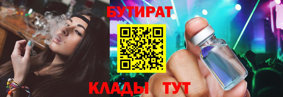 Бутират 1.4BDO Калининград