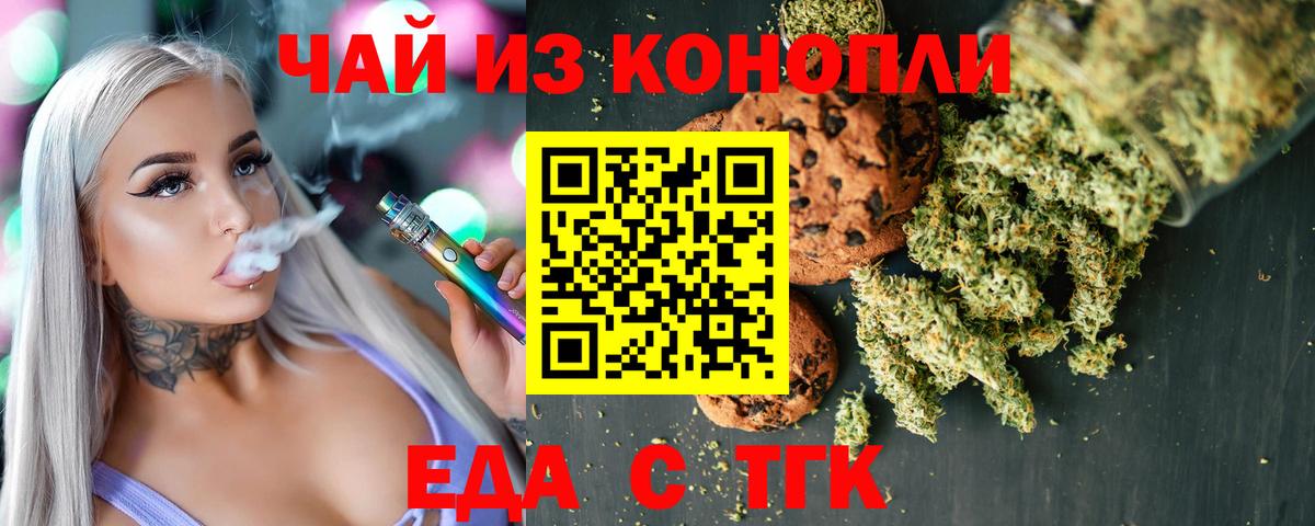 Калининград  Еда ТГК марихуана  Вход с VPN 