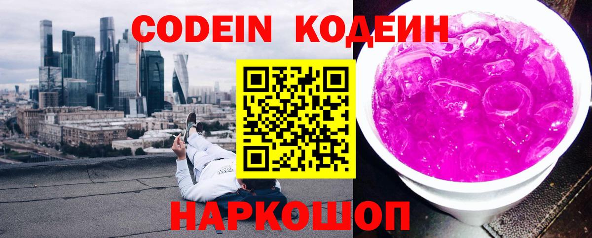 Кодеиновый сироп Lean напиток Lean (лин) Калининград