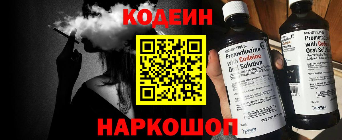 Калининград  Codein напиток Lean (лин)  Codein напиток Lean (лин)  Вход с VPN 