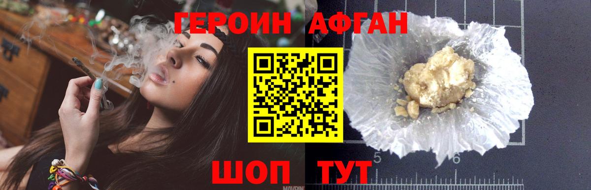 Калининград  ГЕРОИН  Вход с VPN  ГЕРОИН афганец 