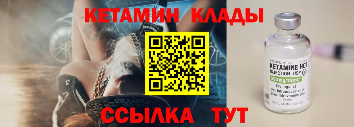 Кетамин VHQ Калининград