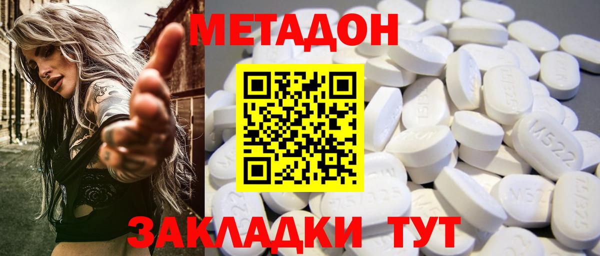 МЕТАДОН methadone Калининград