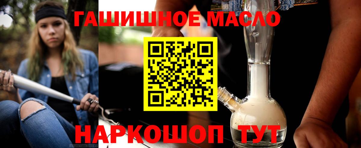 ТГК гашишное масло Калининград